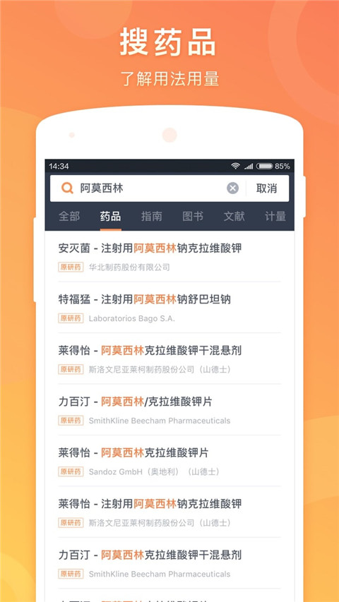 医口袋图2