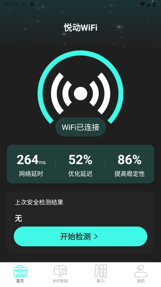 悦动WiFi软件图3