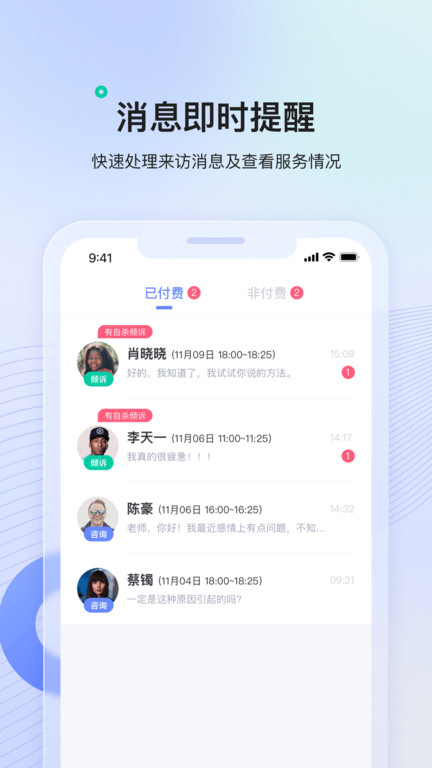 绵羊心理师软件图4