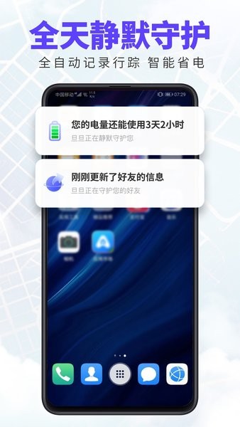 旦旦守护app图3