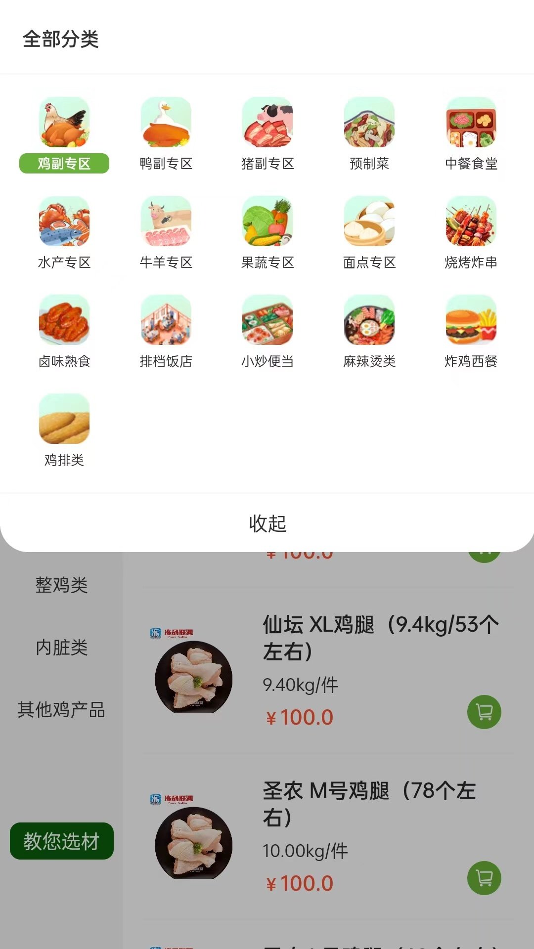 冻品尚厨软件图1
