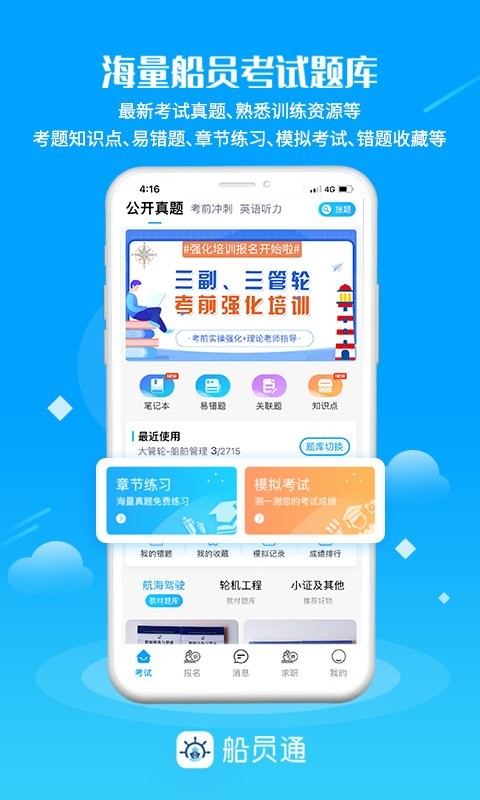 船员通软件图3