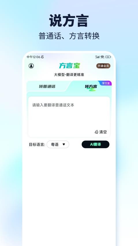 方言宝最新版图4