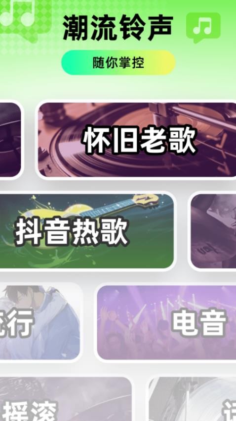 精选铃声大全图3