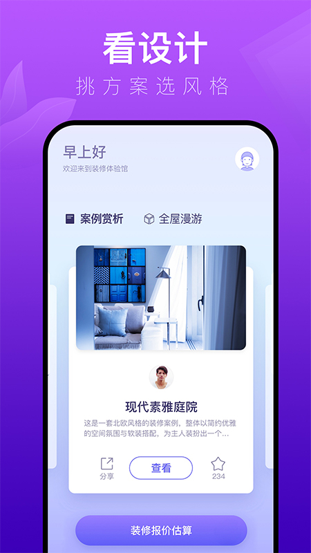 装修体验馆app图1