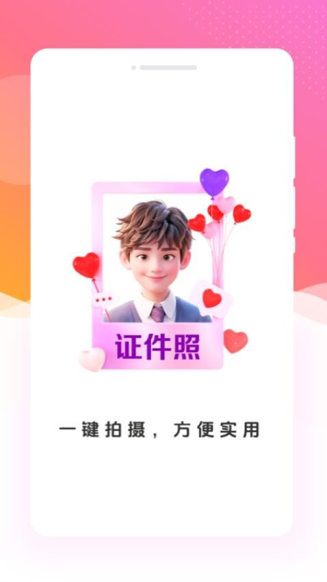 万通证件照软件图2