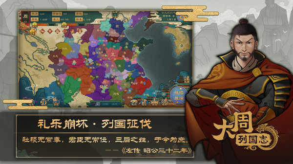 大周列国志图3