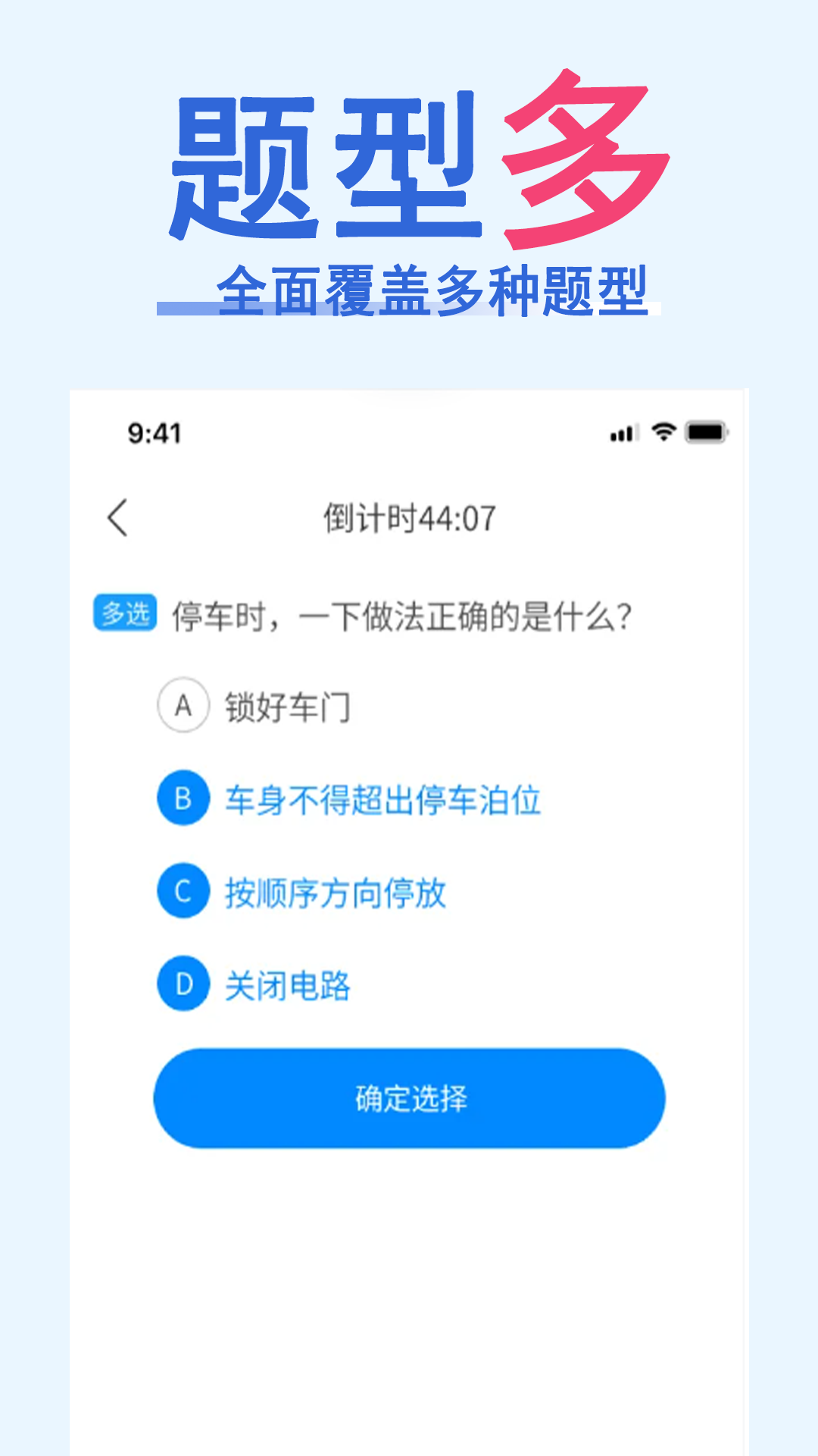 科目一速通宝典app图3