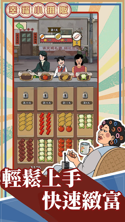 幸福小摊贩图3
