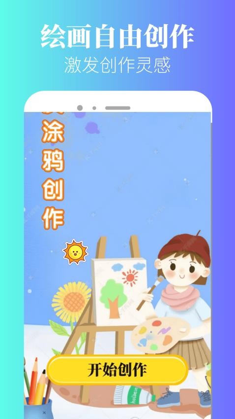 爱笔绘画软件图3