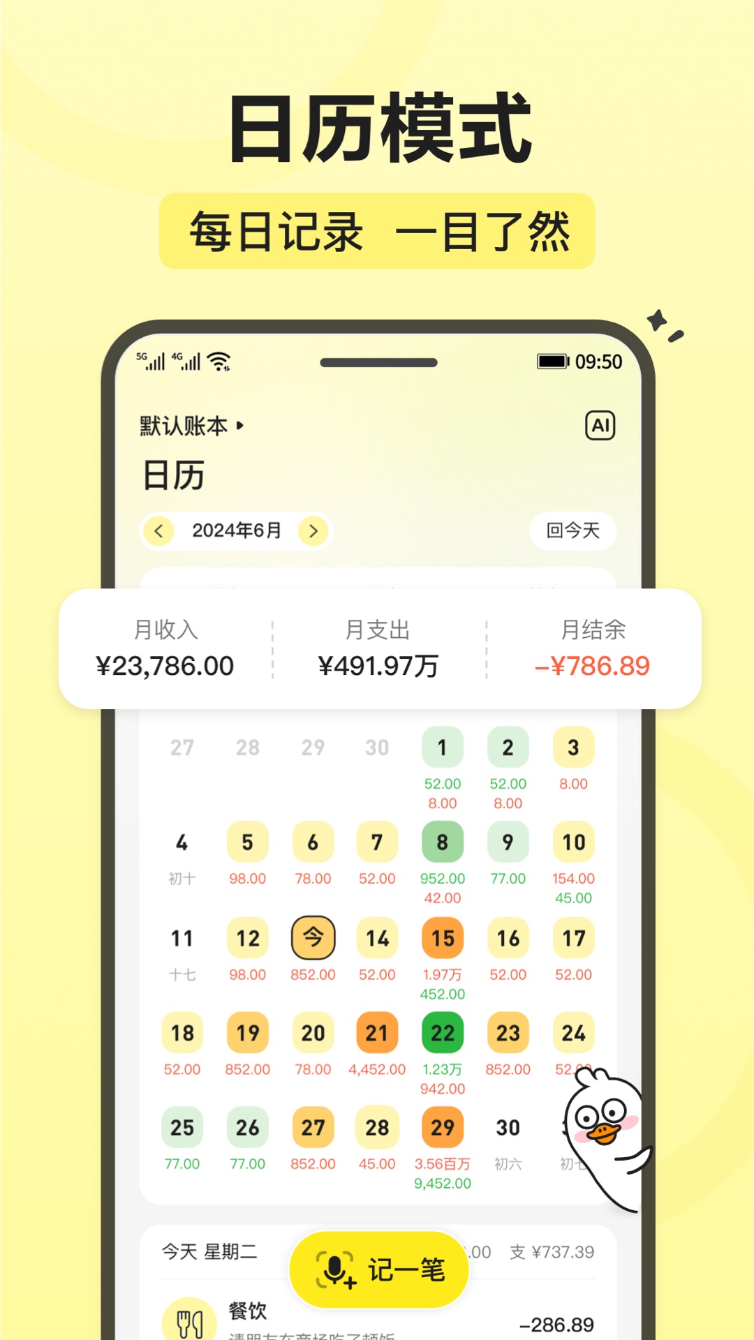 飞鸭ai记账图1