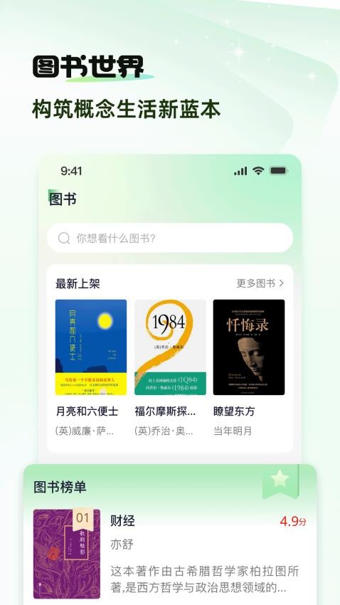概念新生活图3