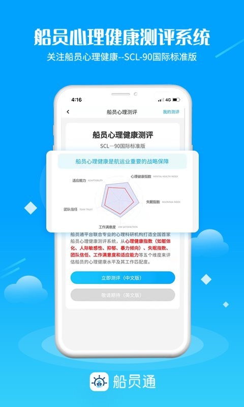 船员通软件图2