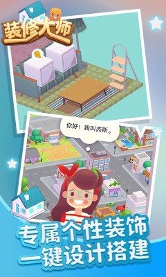装修大师游戏