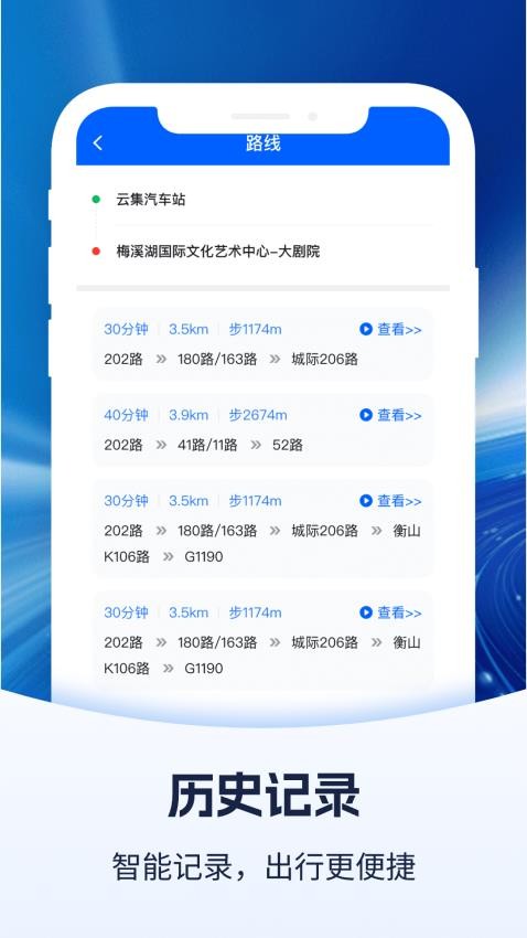 公交查询宝图2