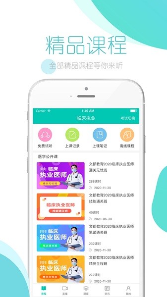 文都医学app图1