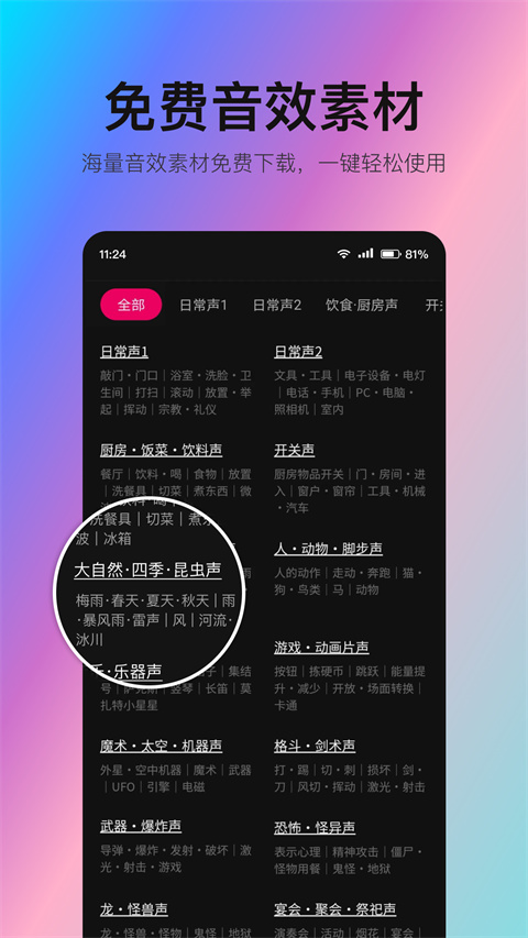 音编美声图3