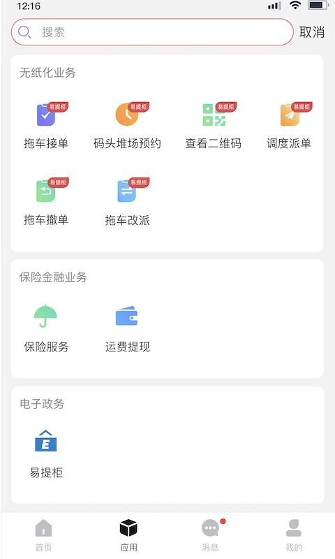 海运智联图2