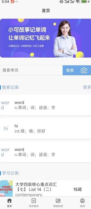 小可学英语app图2