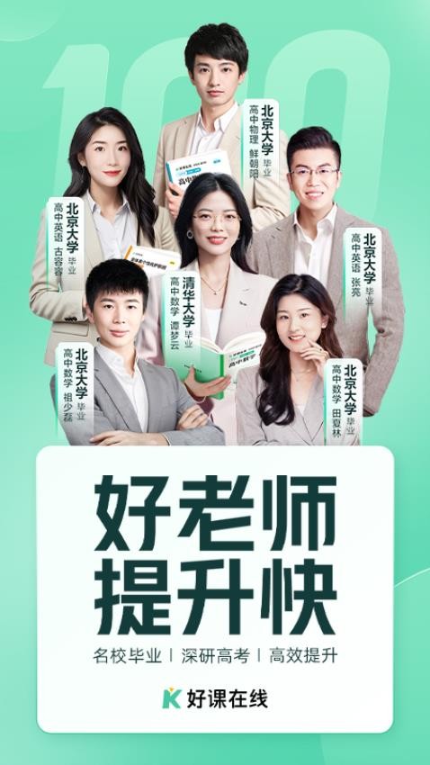 好课在线app图3