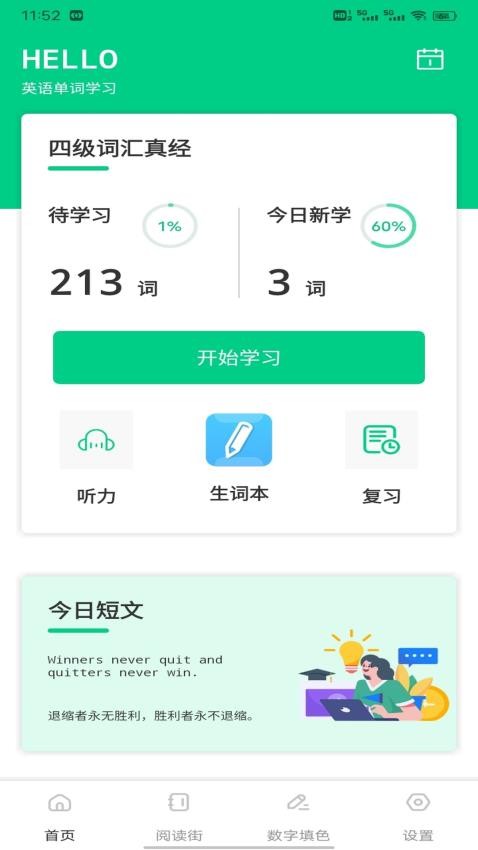 人人点读app