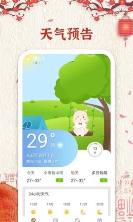 万年历纯净版图2