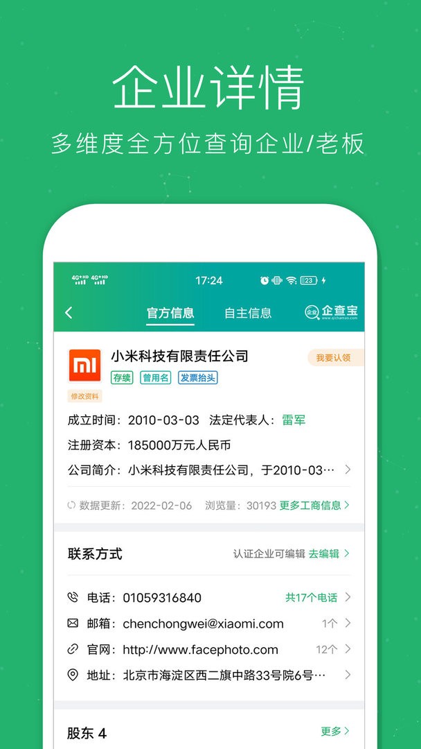 企业查询宝图1