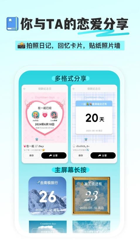 day倒数纪念日最新版