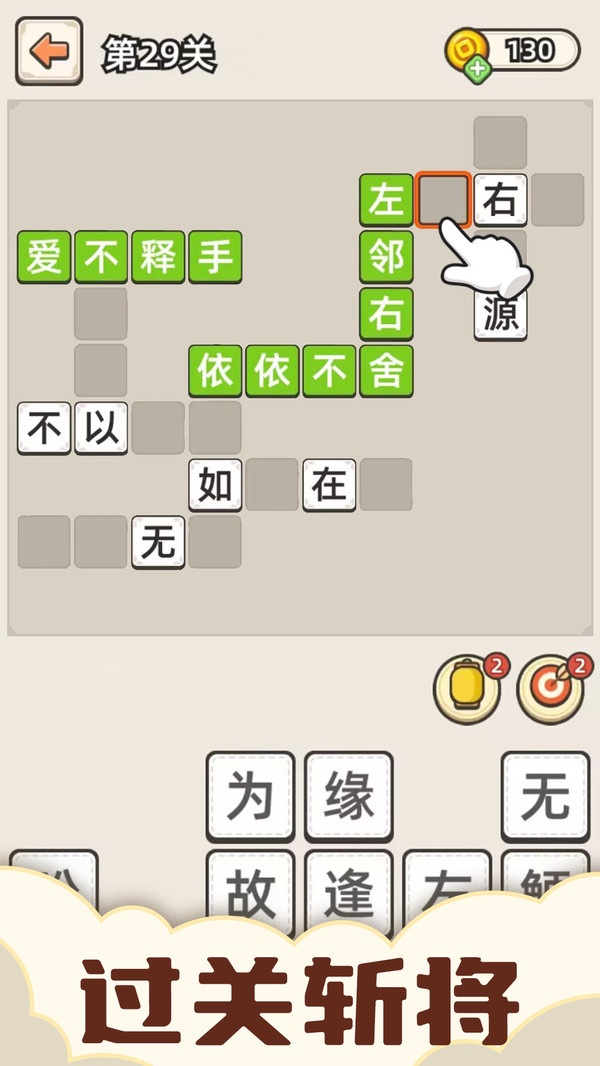 成语接龙游戏图2