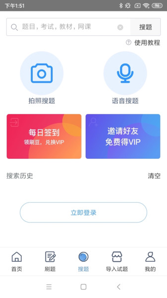 刷刷题app图2