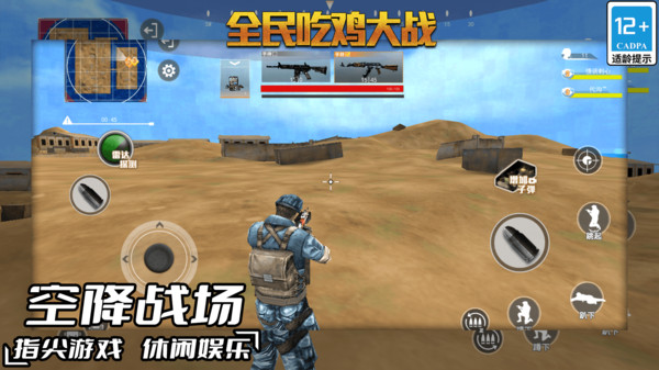 全民吃鸡大战游戏图2
