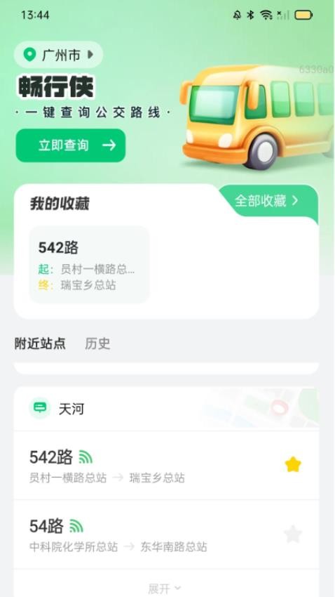 畅行侠app图4