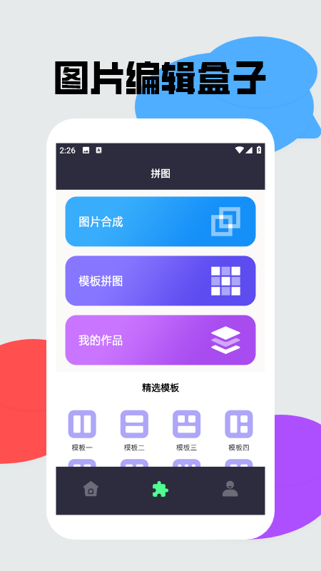 画质修改工具盒软件图1