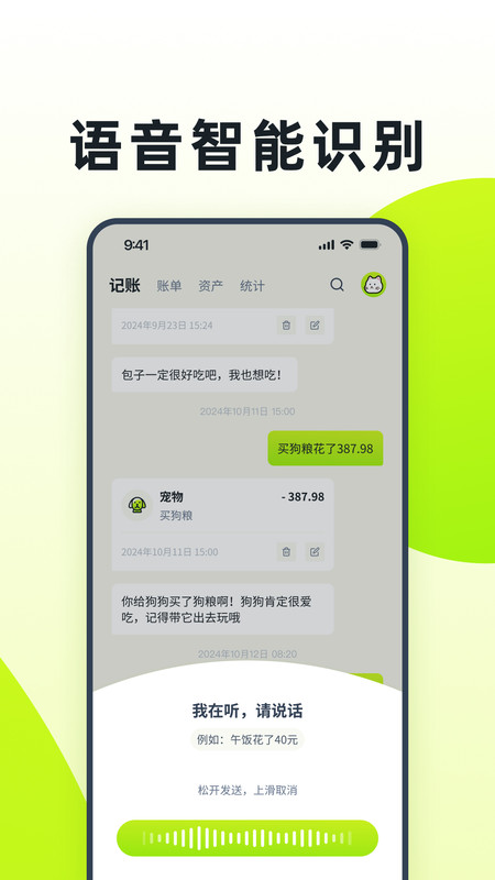 乖猫记账图1