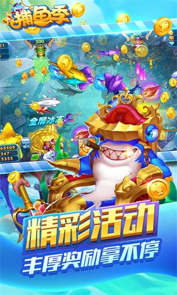 捕鱼季图2