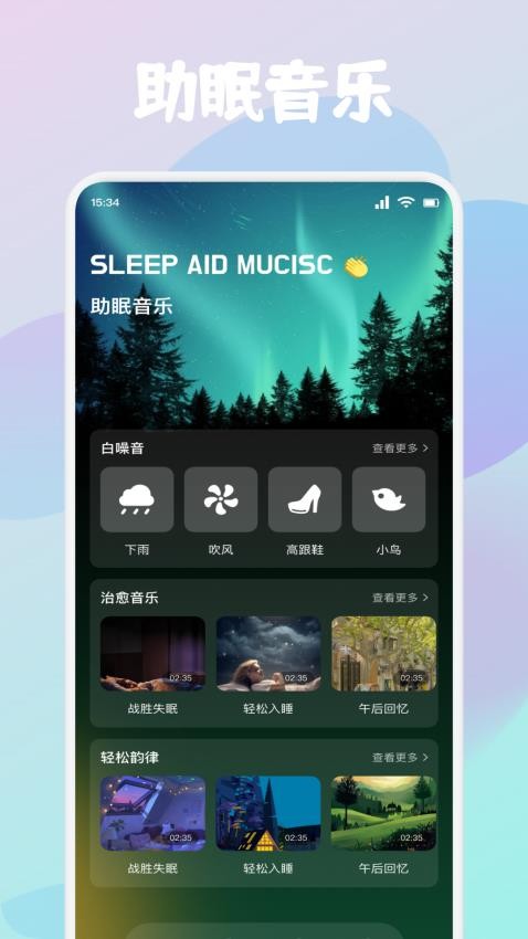 Sleep冥想睡眠最新版图3