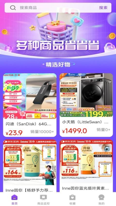 省钱快宝软件图4