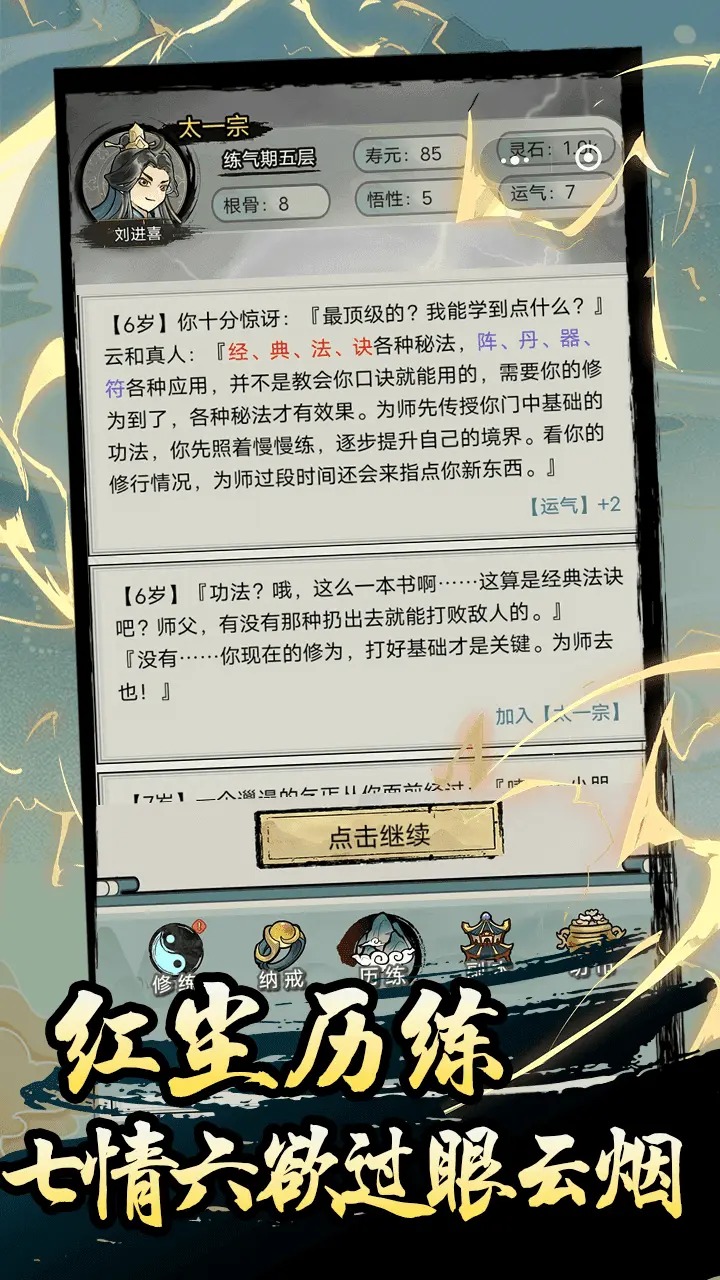 超普通修仙模拟器手机版