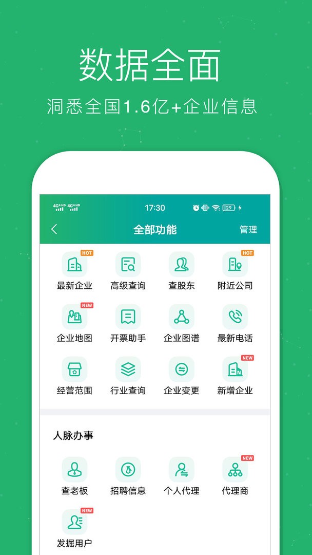 企业查询宝图3