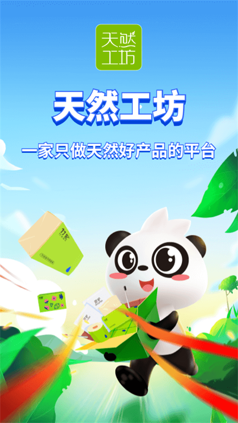 天然工坊图1