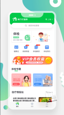 美疗优健康APP图3