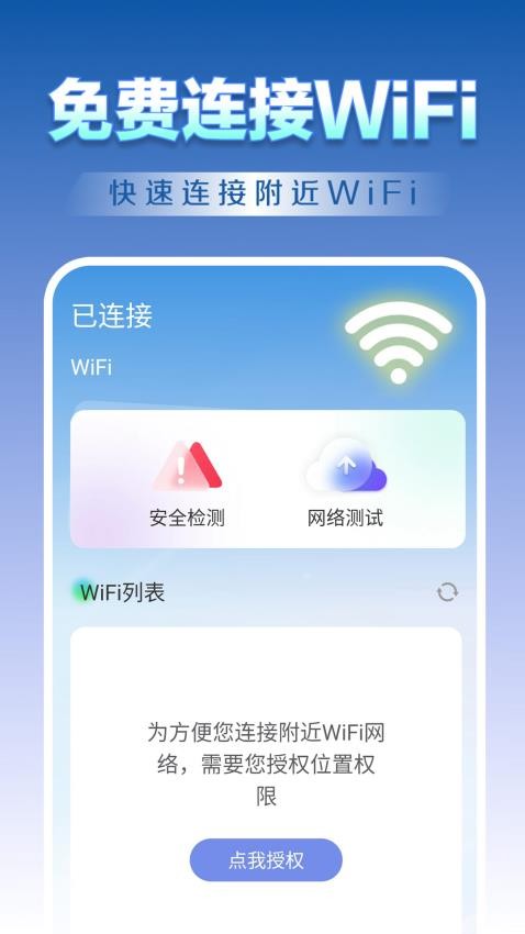 柠檬万能WiFi连图2