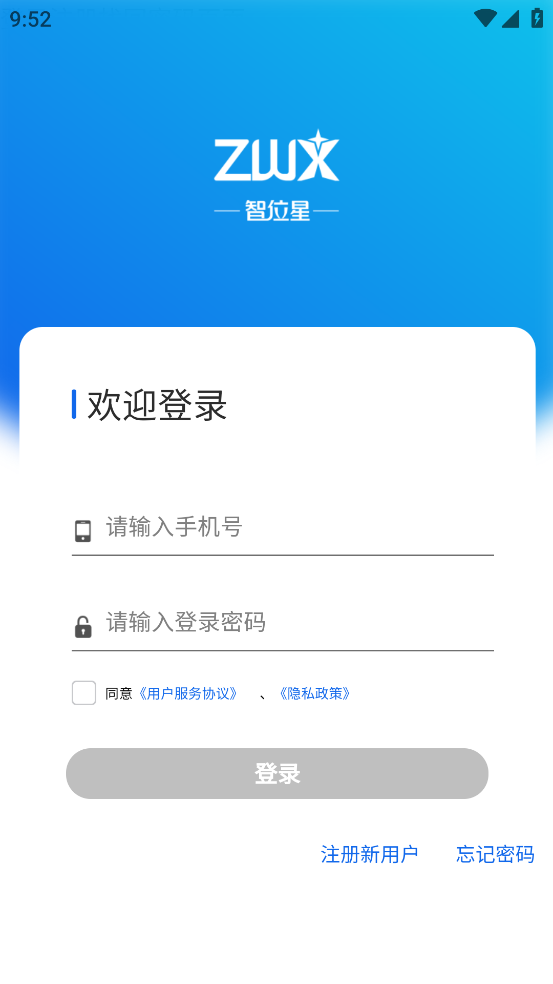 智位星云APP图2