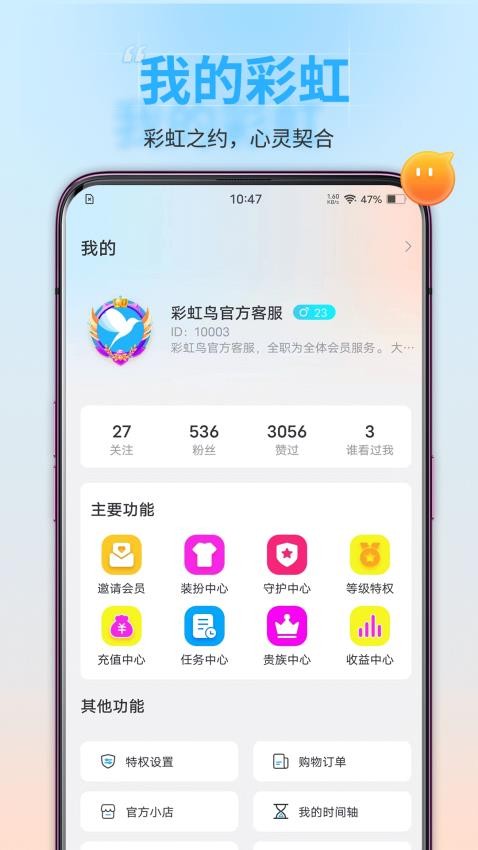 彩虹鸟图3