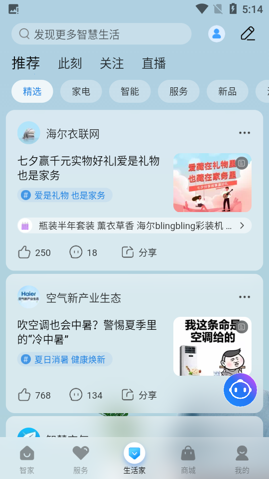 海尔智家图2