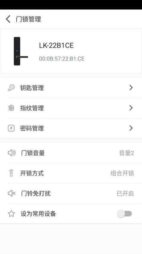 蓝牙智能锁图4