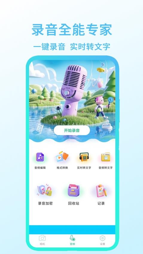 录音全能专家图3