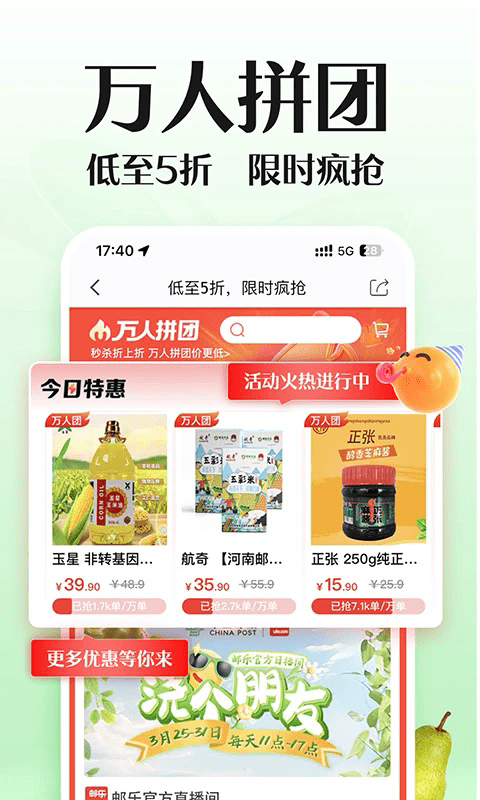 邮乐app图2