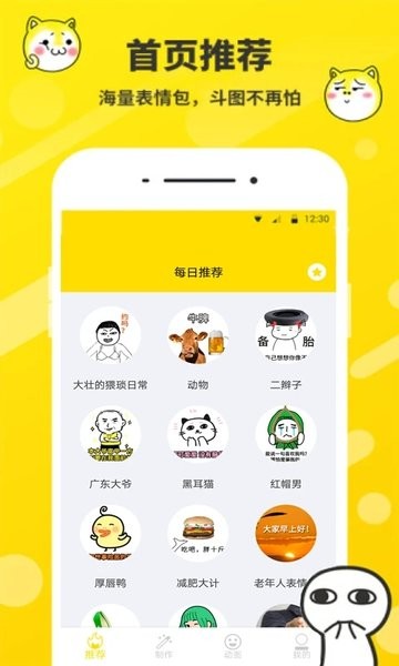 斗图工厂软件图1