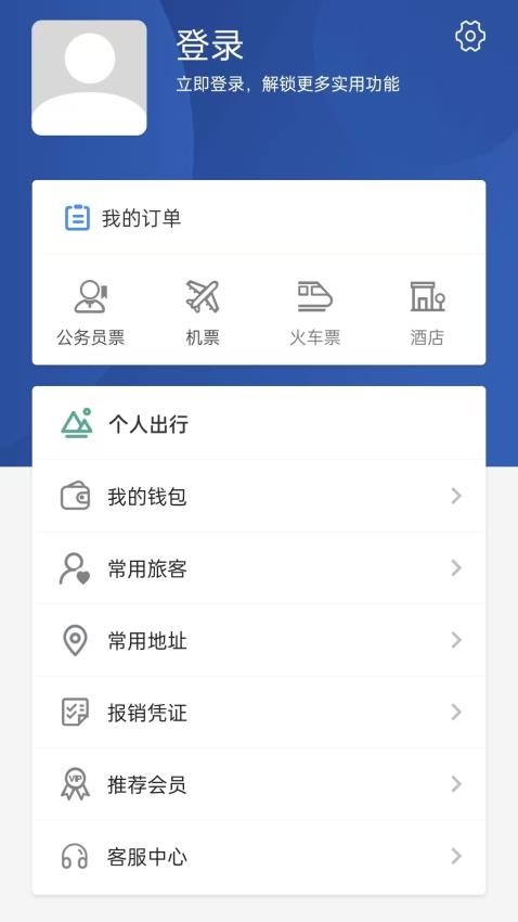 我行商旅图4